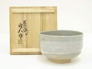 赤膚焼　大塩正人造　刷毛目茶碗（共箱）